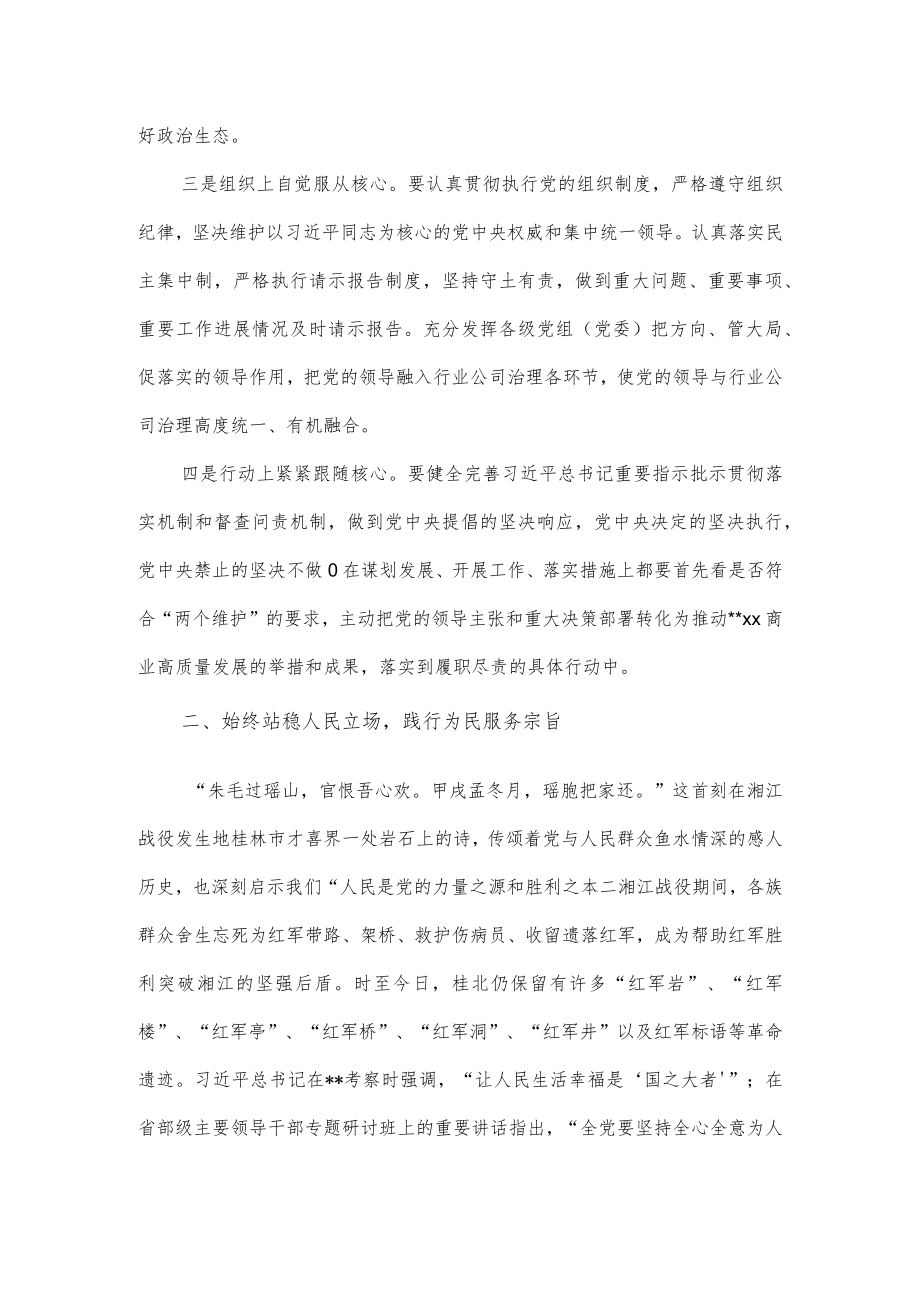 国企党组理论学习中心组研讨发言材料.docx_第3页