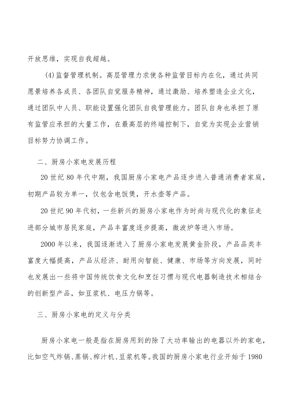 厨房小家电未来趋势分析.docx_第3页