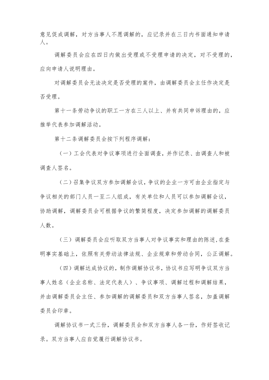 公司劳动争议调解委员会工作规则.docx_第3页