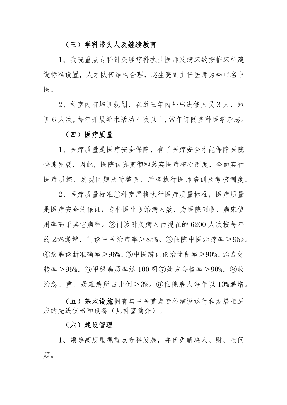 医院中医重点专科建设年度工作总结.docx_第2页