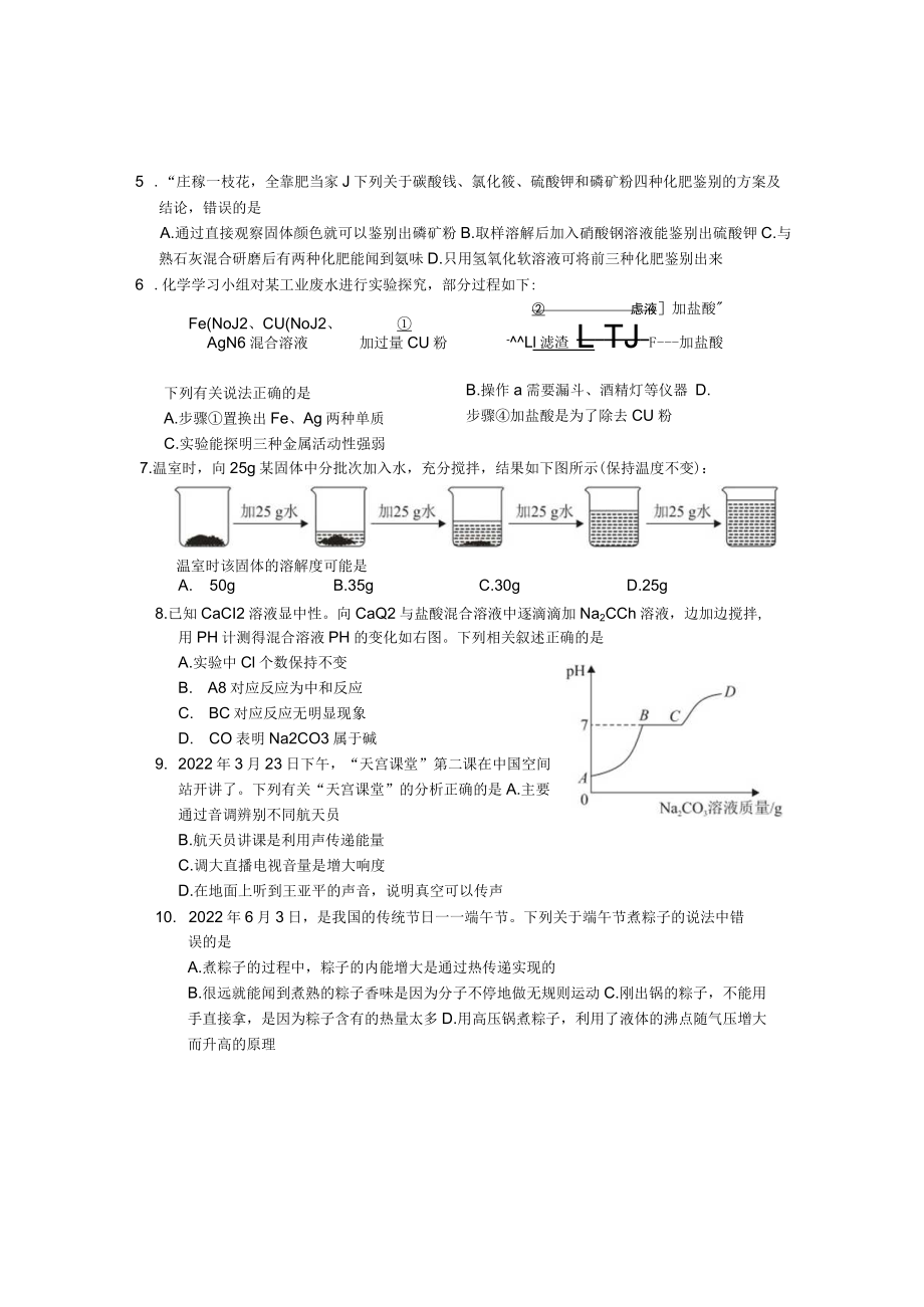 初中毕业生理科综合升学考试试卷.docx_第2页