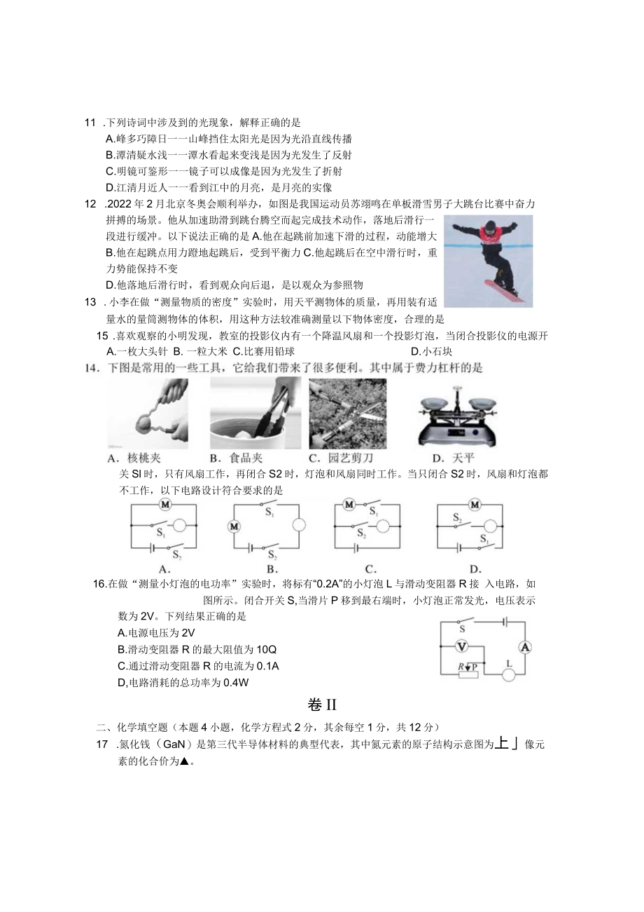 初中毕业生理科综合升学考试试卷.docx_第3页