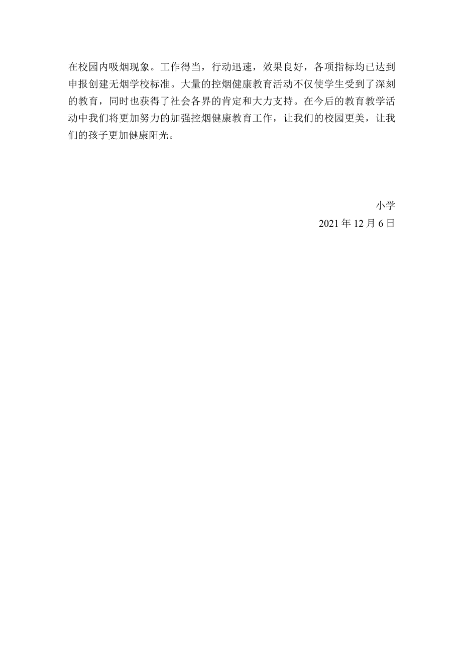 创建无烟学校自查报告.docx_第3页