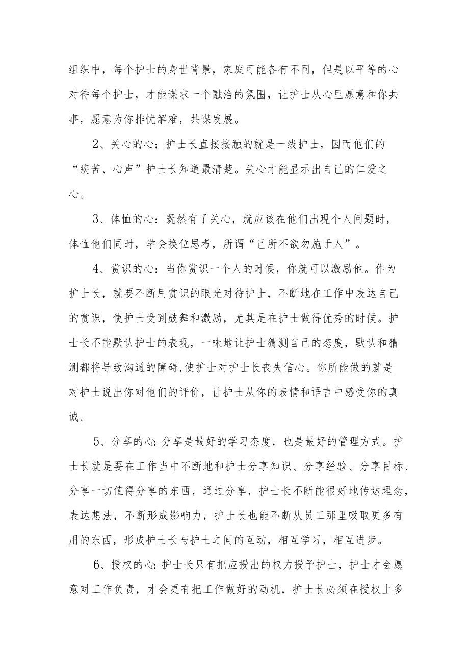 合格护士长的标准.docx_第3页