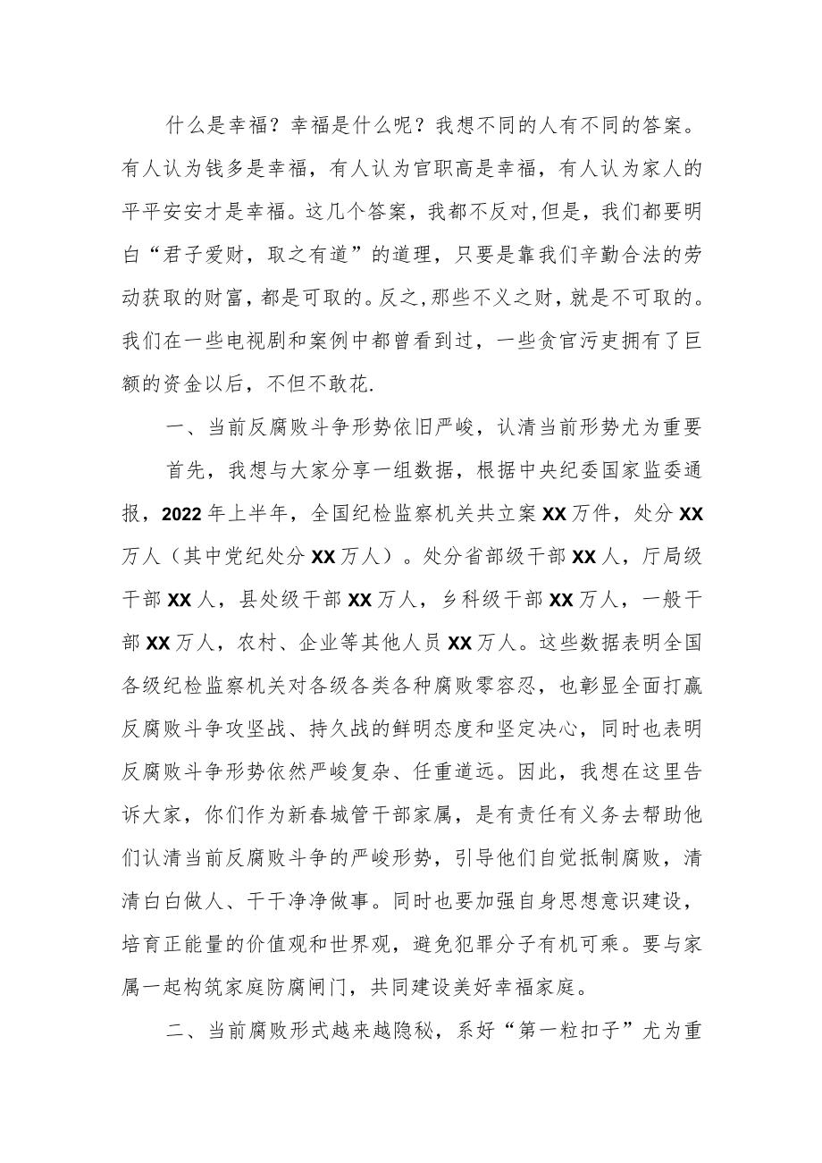 区地税局领导在全局家庭助廉日活动表彰会上的讲话.docx_第2页