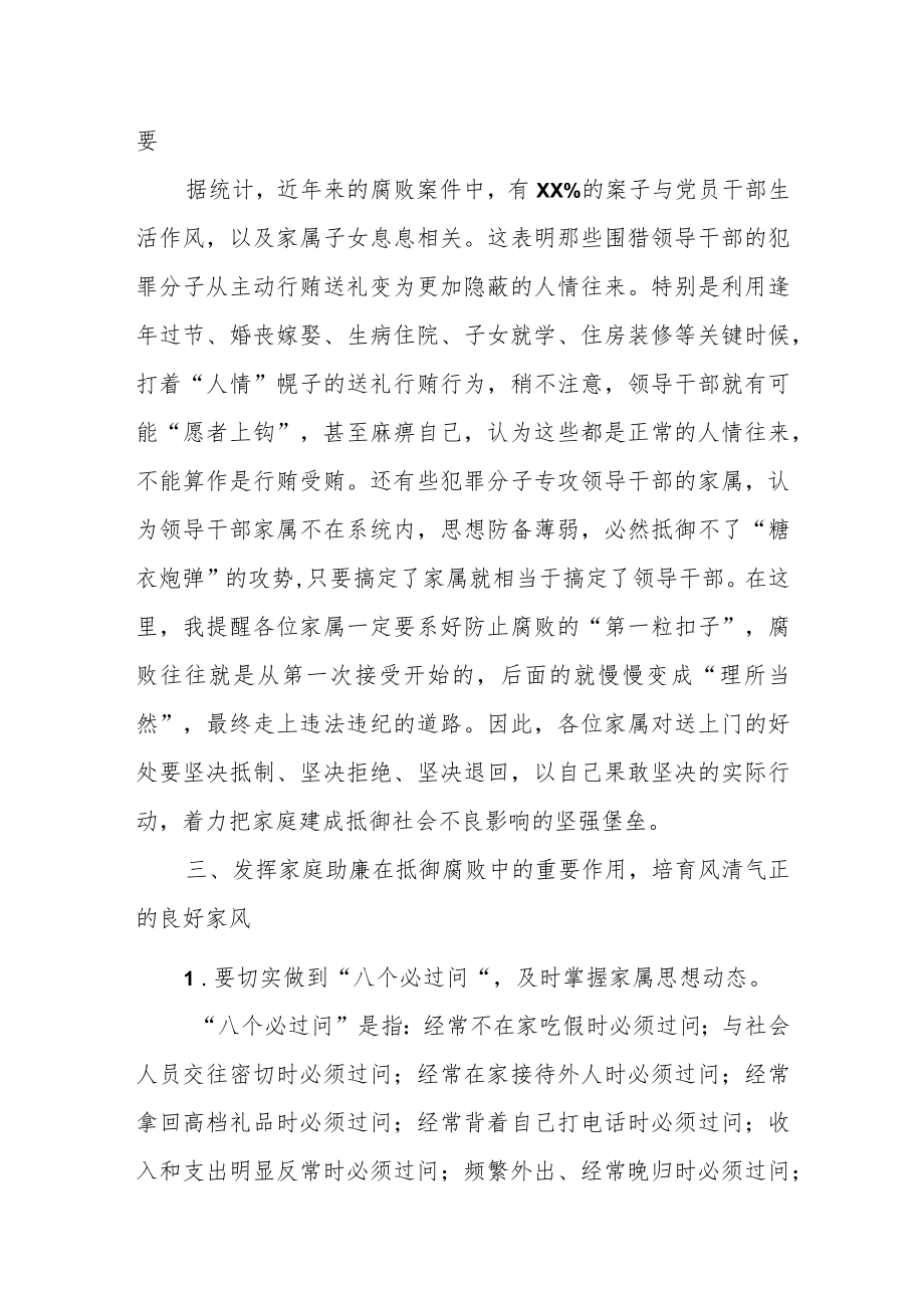 区地税局领导在全局家庭助廉日活动表彰会上的讲话.docx_第3页