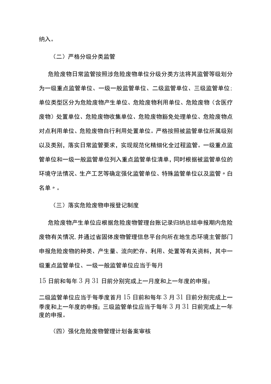 危险废物事中事后监管工作实施方案.docx_第3页