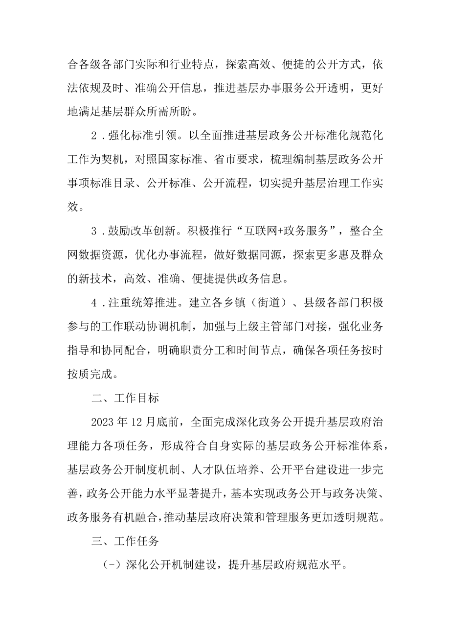 关于进一步深化政务公开提升基层政府治理能力的实施方案.docx_第2页