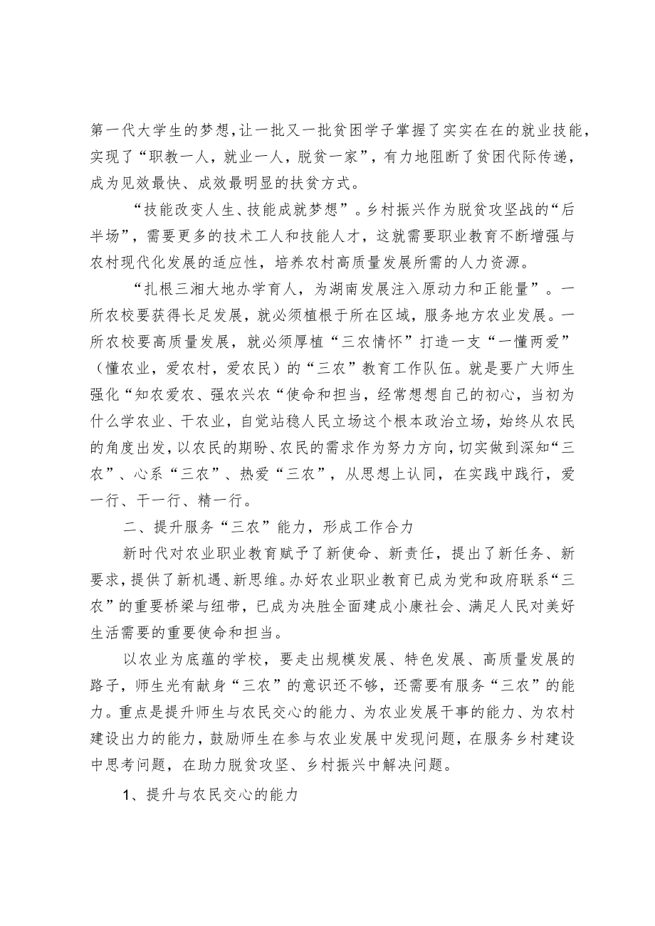 厚植三农情怀 赋能乡村振兴 促进共同富裕.docx_第2页