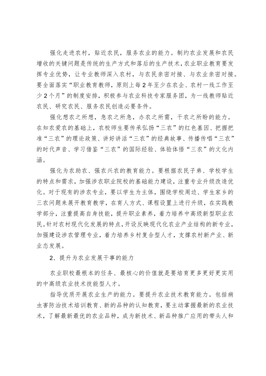 厚植三农情怀 赋能乡村振兴 促进共同富裕.docx_第3页