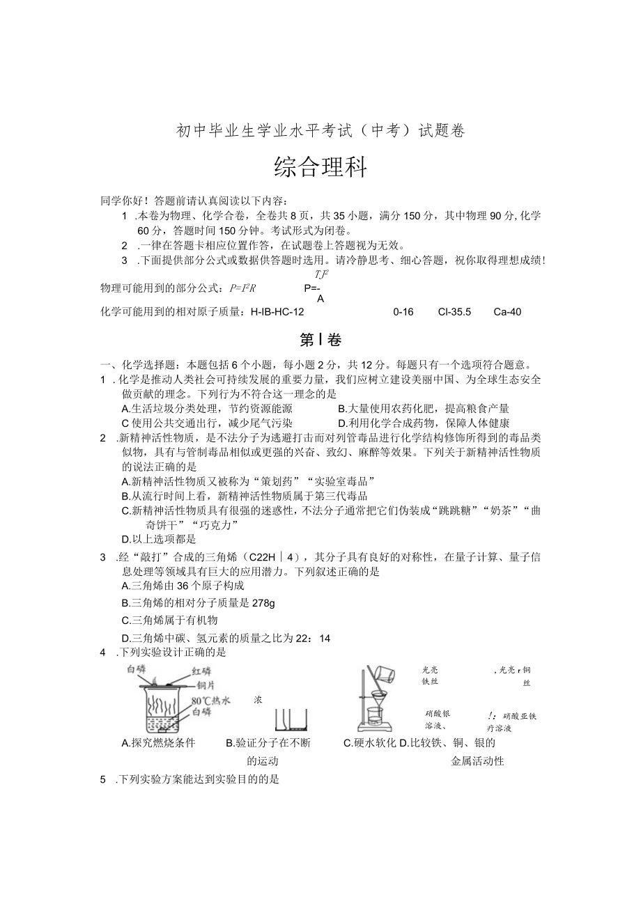 初中毕业生理科综合升学考试试卷 .docx_第1页