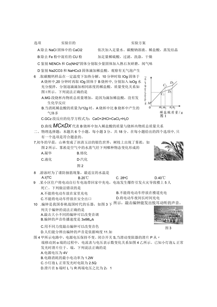 初中毕业生理科综合升学考试试卷 .docx_第2页