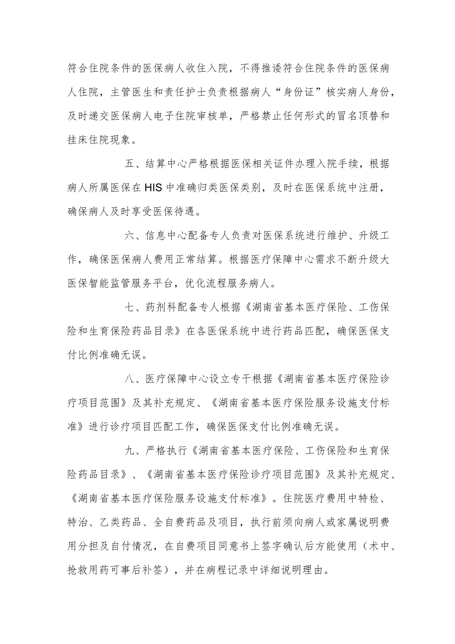 医院全民医保暂行管理制度.docx_第2页