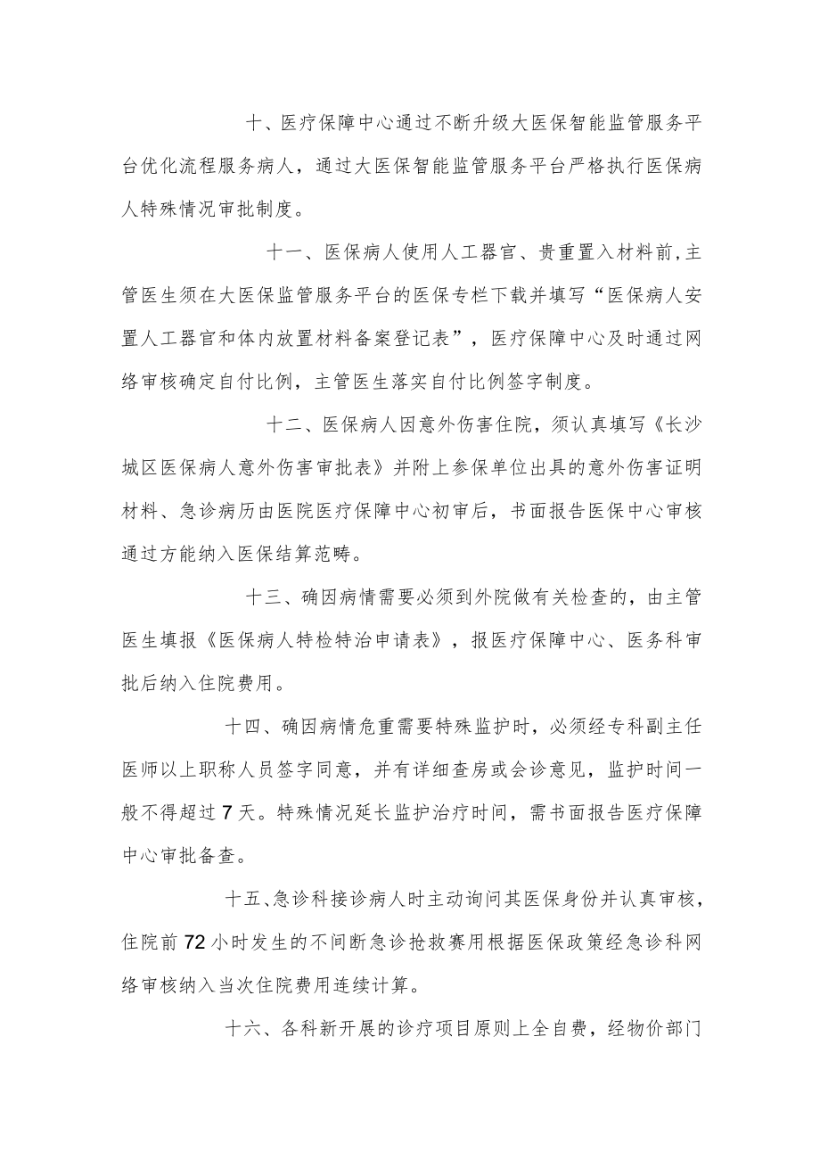 医院全民医保暂行管理制度.docx_第3页