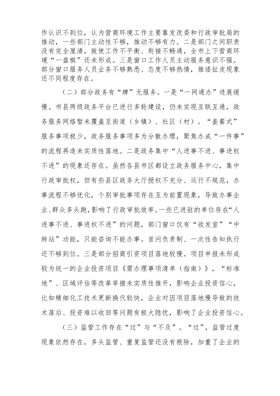 在全市优化营商环境工作会上的讲话素材.docx_第2页