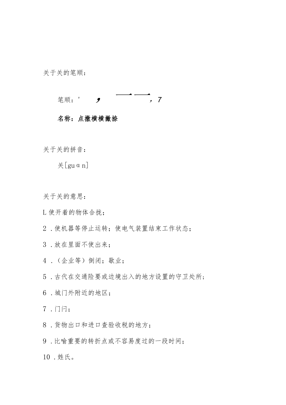 关字的笔顺.docx_第1页