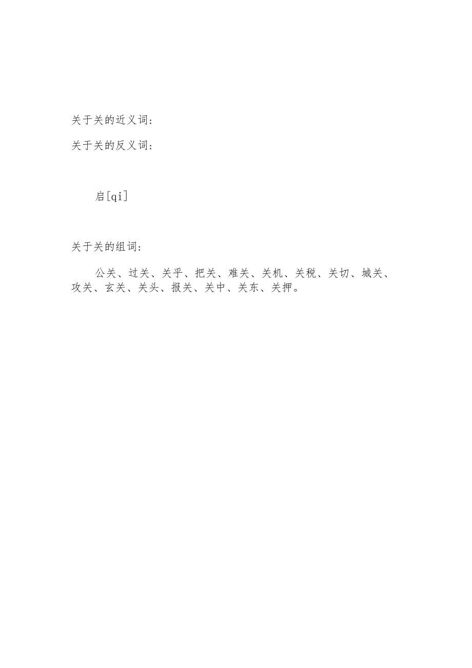 关字的笔顺.docx_第2页