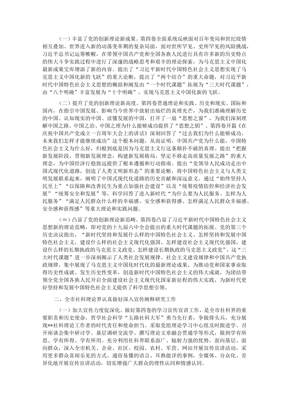 在学习理论著作研讨会上的发言汇编（9篇）.docx_第3页