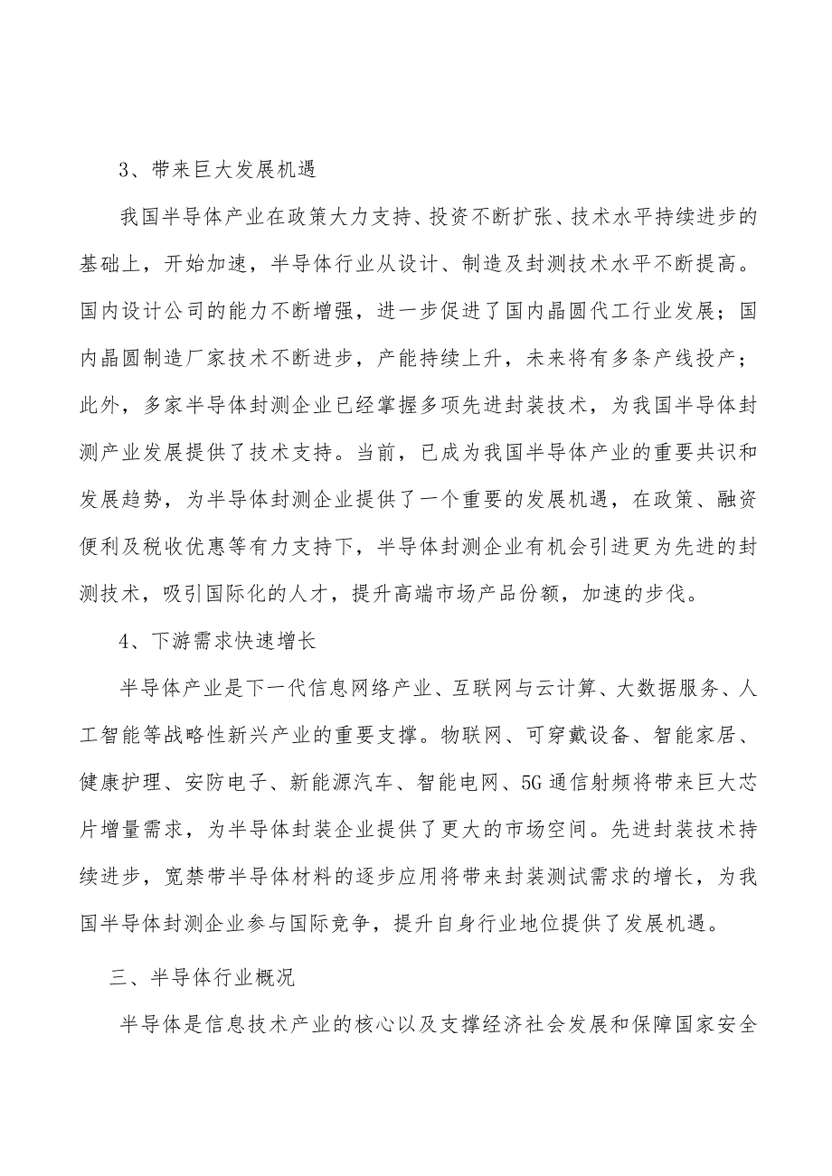 半导体行业发展态势及面临的机遇分析.docx_第3页