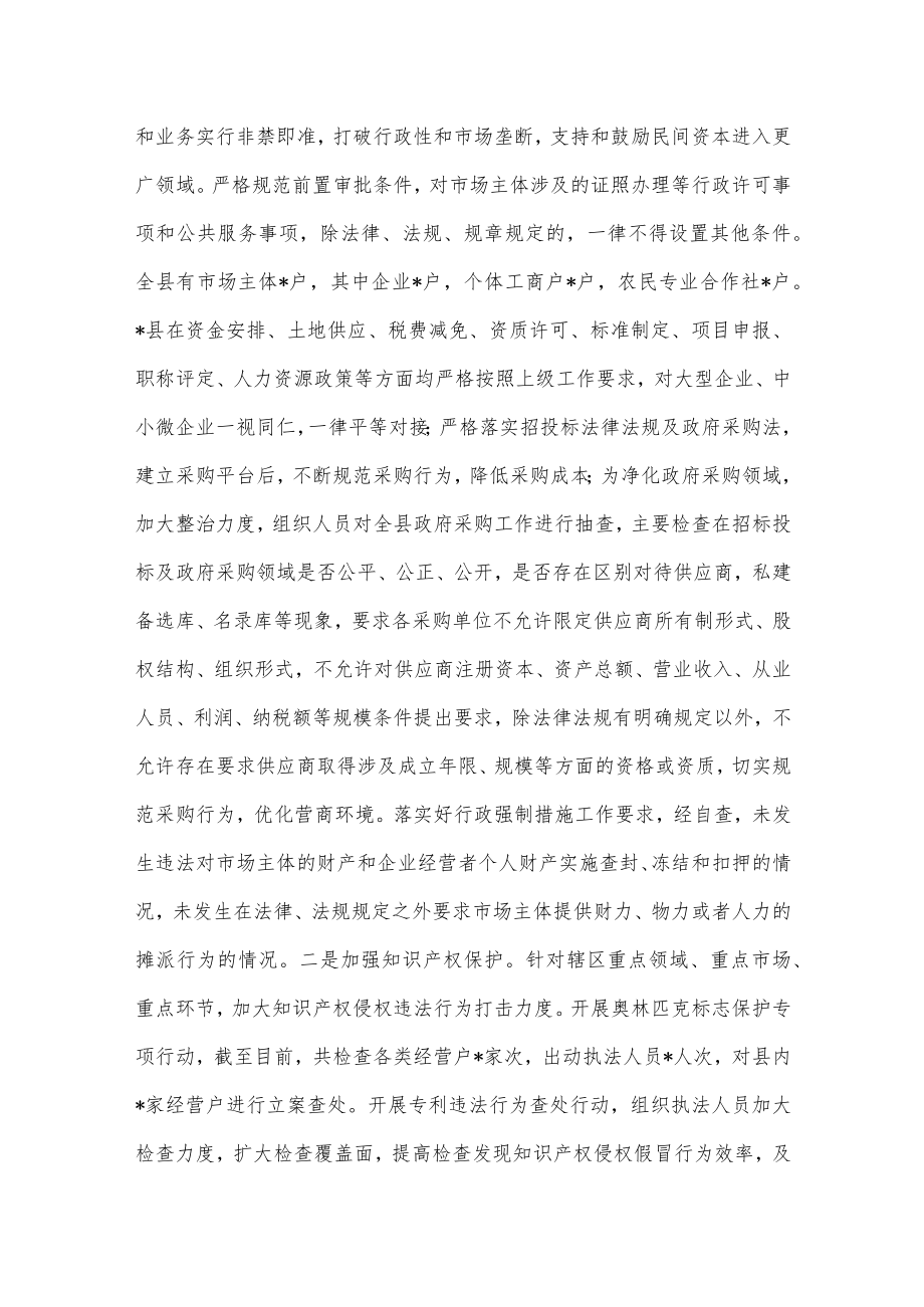 县发改局贯彻落实《省优化营商环境条例》工作汇报.docx_第3页