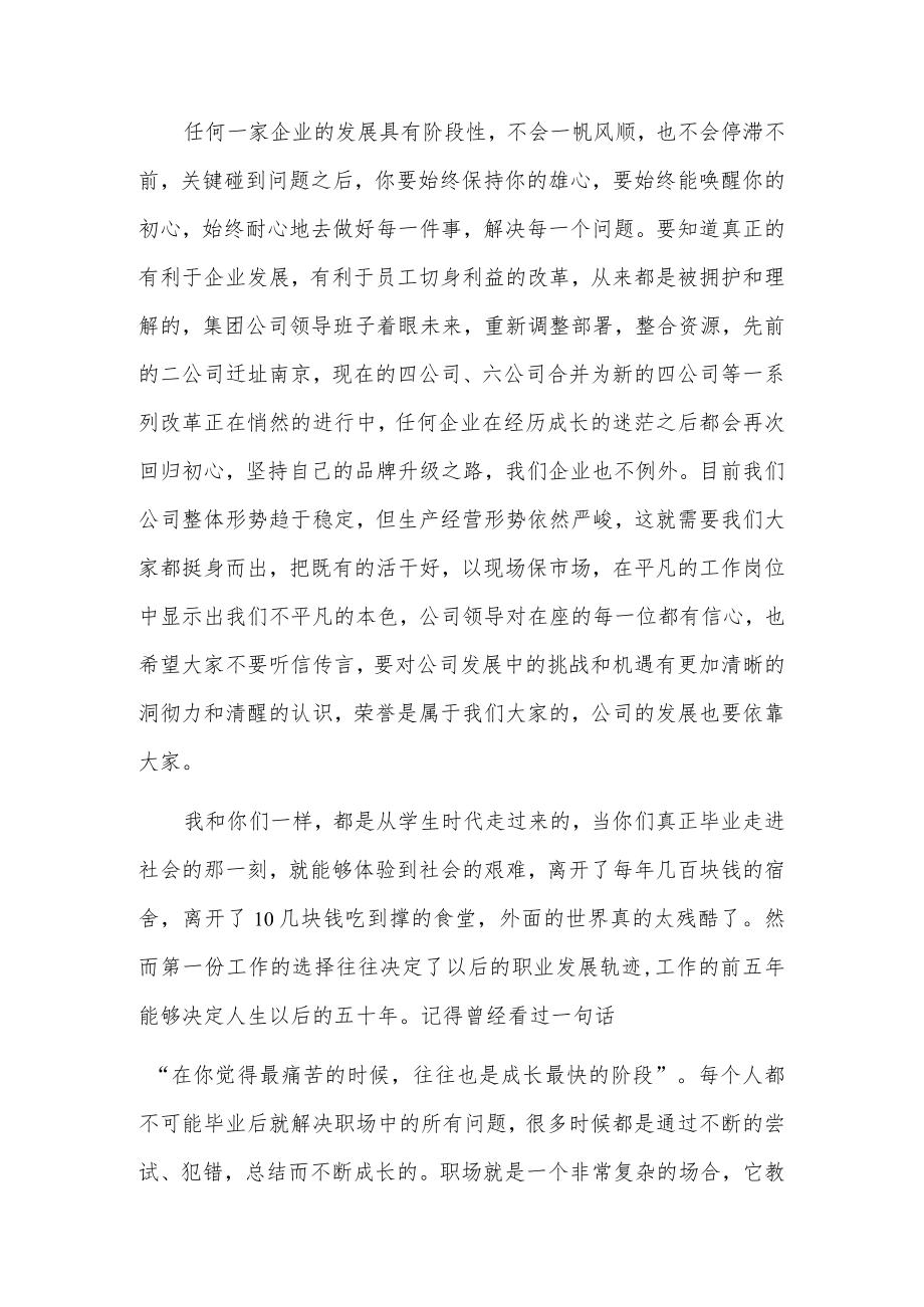 在青年员工座谈会上的讲话.docx_第3页