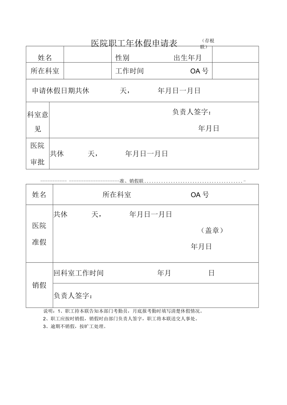 医院职工年休假申请表.docx_第1页