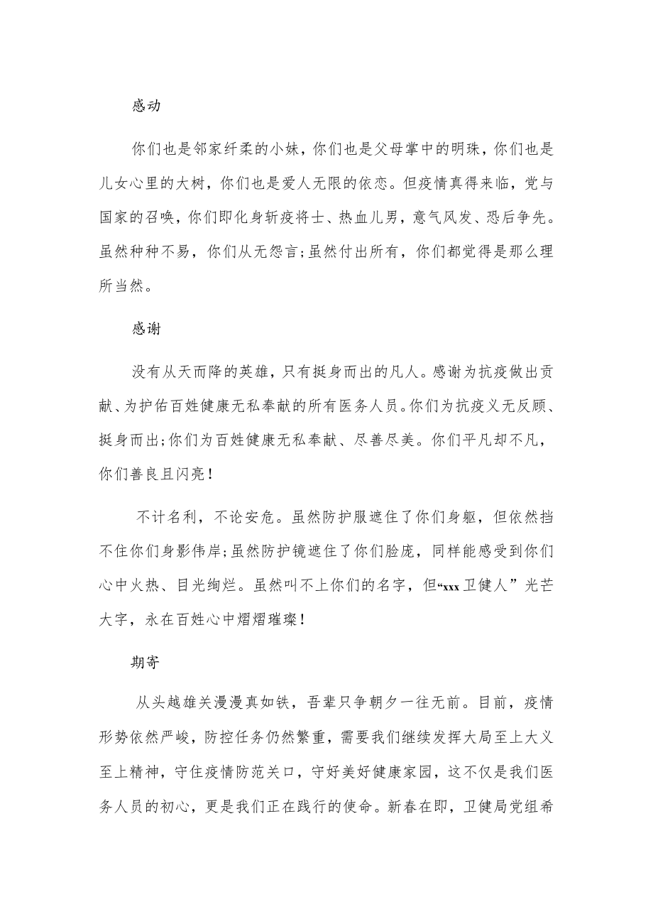 卫生健康局致全市医务人员的慰问信.docx_第2页