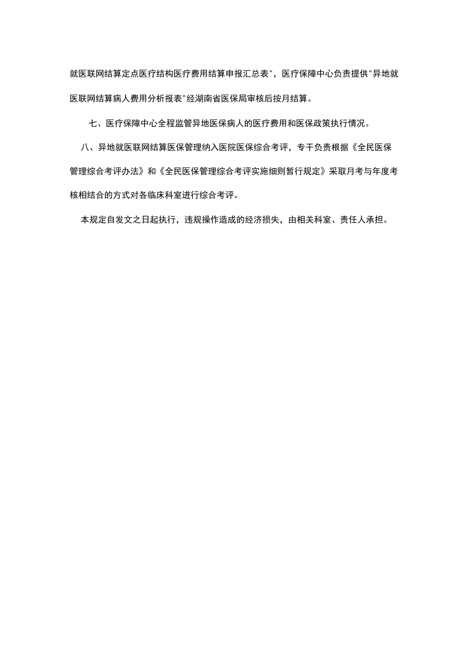 医院医保异地就医联网结算管理制度.docx_第2页