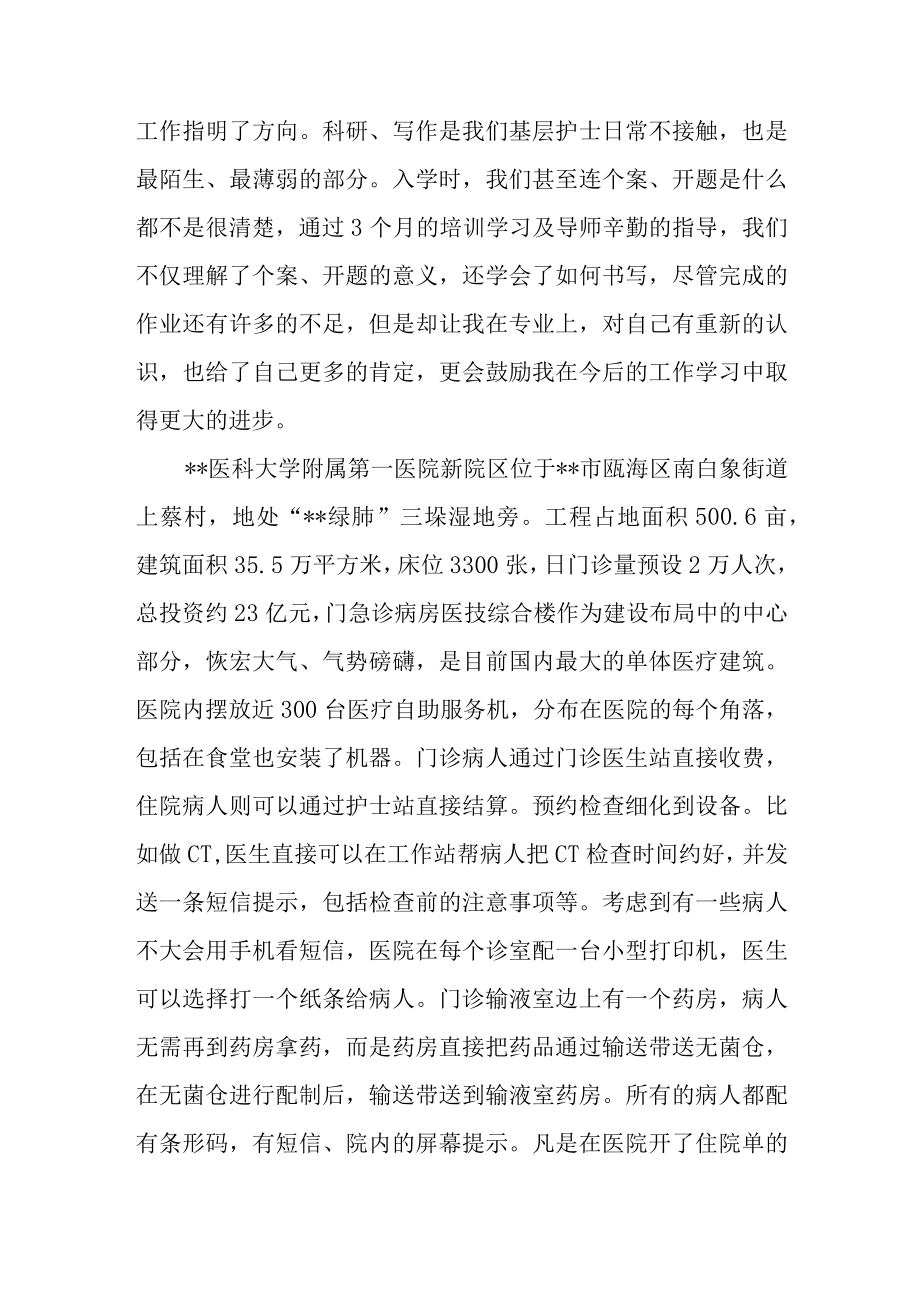 医院口治疗师护理进修体会.docx_第3页