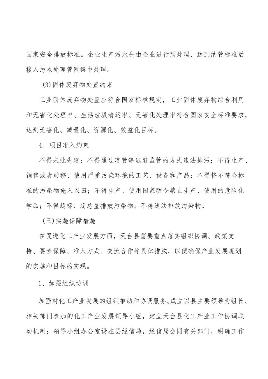 化工园区产业空间布局实施方案.docx_第3页