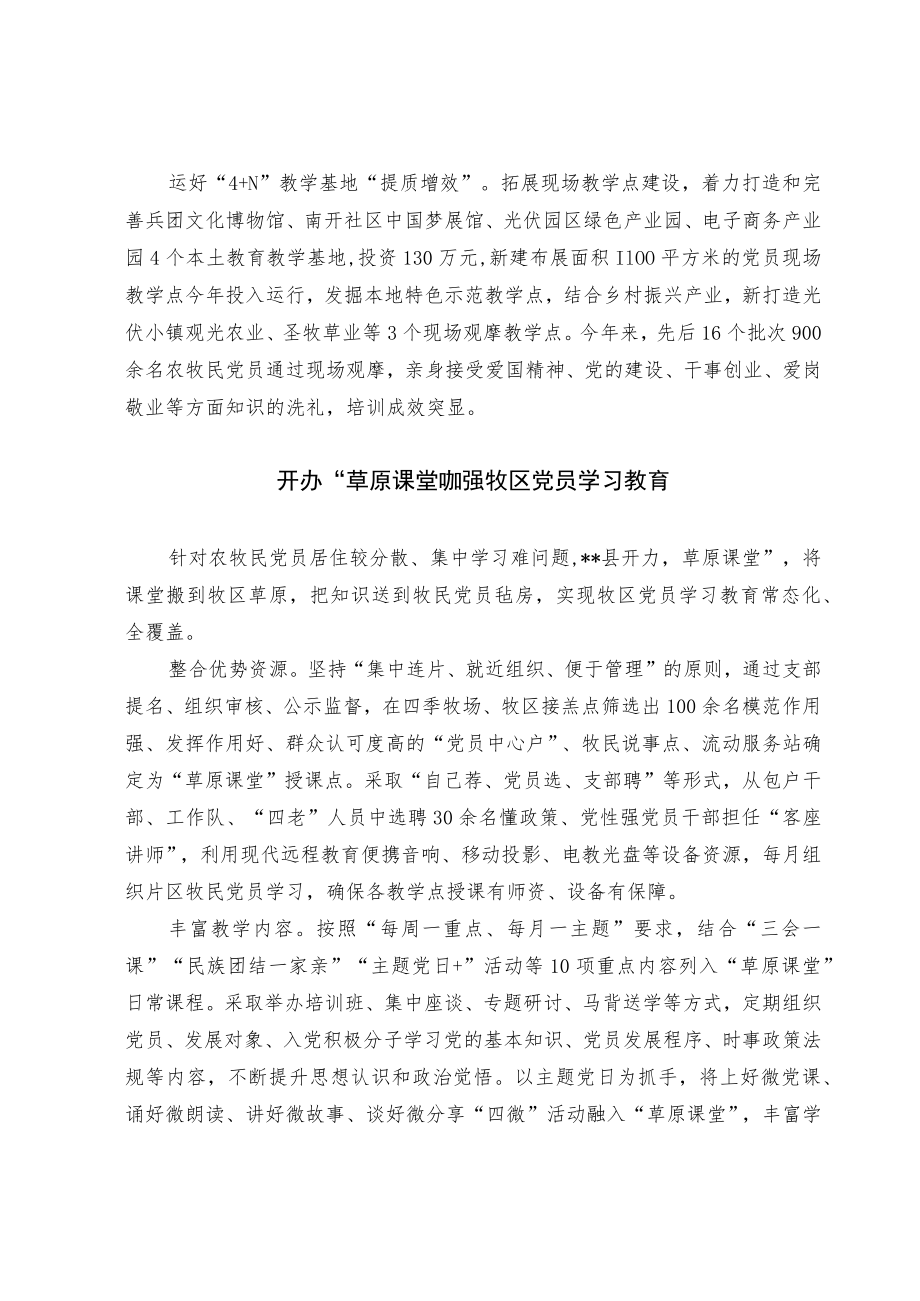 农牧民党员教育经验交流材料.docx_第2页