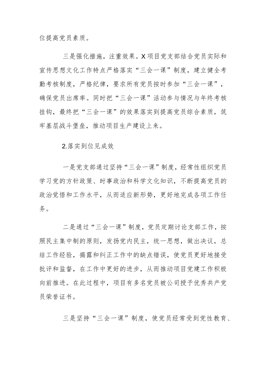 公司项目党支部党建工作典型案例.docx_第2页