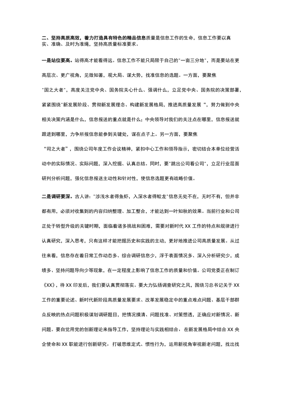 在信息直报暨信息管理工作会议上的讲话.docx_第2页