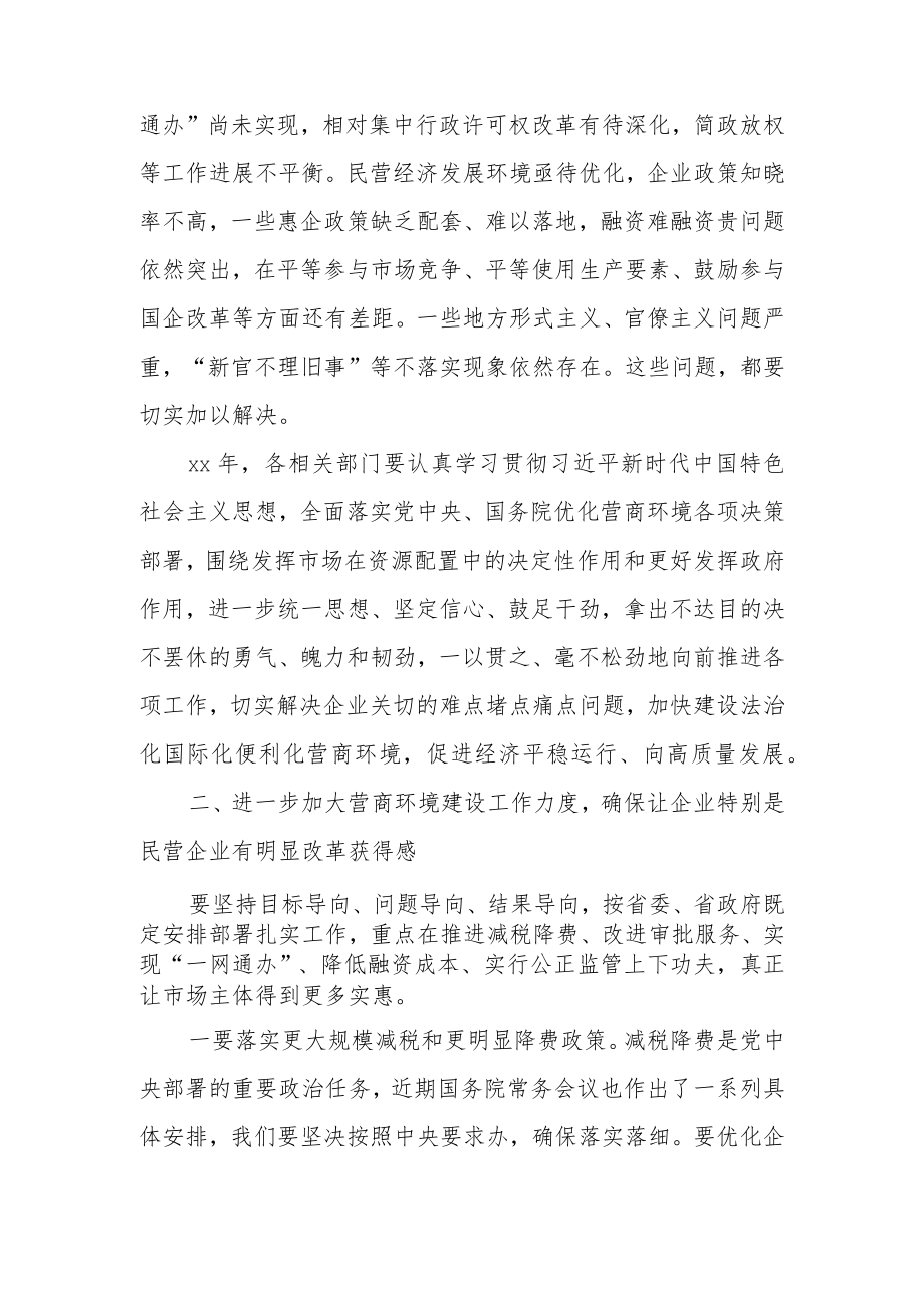 在全省优化营商环境工作座谈会上的讲话.docx_第2页