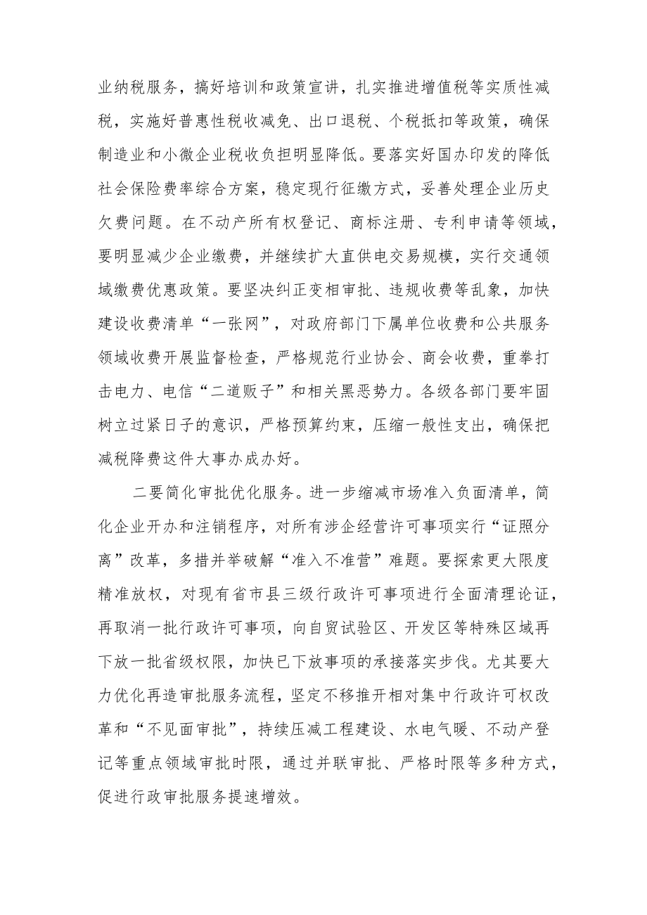 在全省优化营商环境工作座谈会上的讲话.docx_第3页