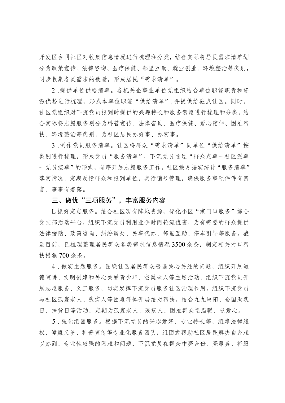 在职党员“双报到双报告”工作经验交流材料.docx_第2页