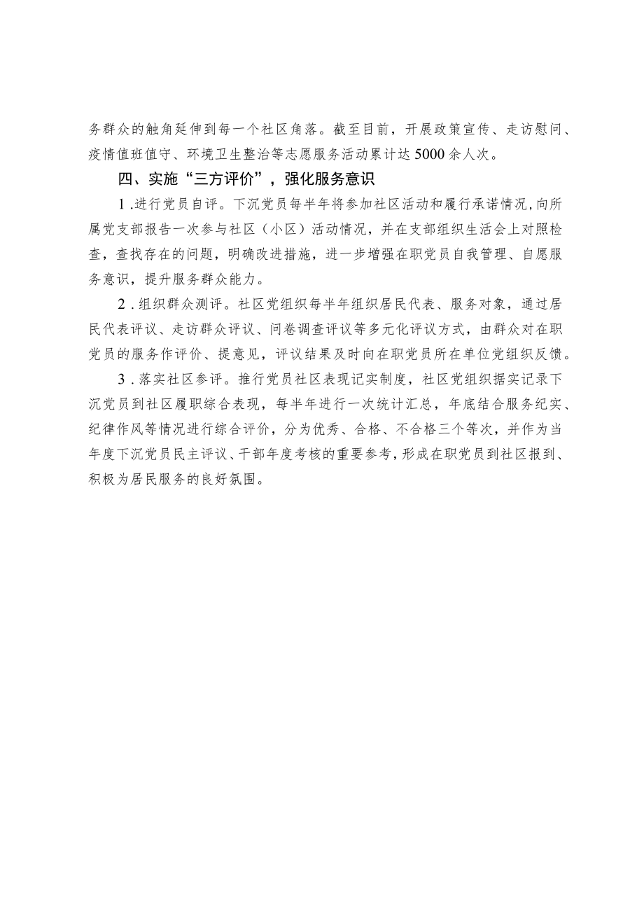 在职党员“双报到双报告”工作经验交流材料.docx_第3页