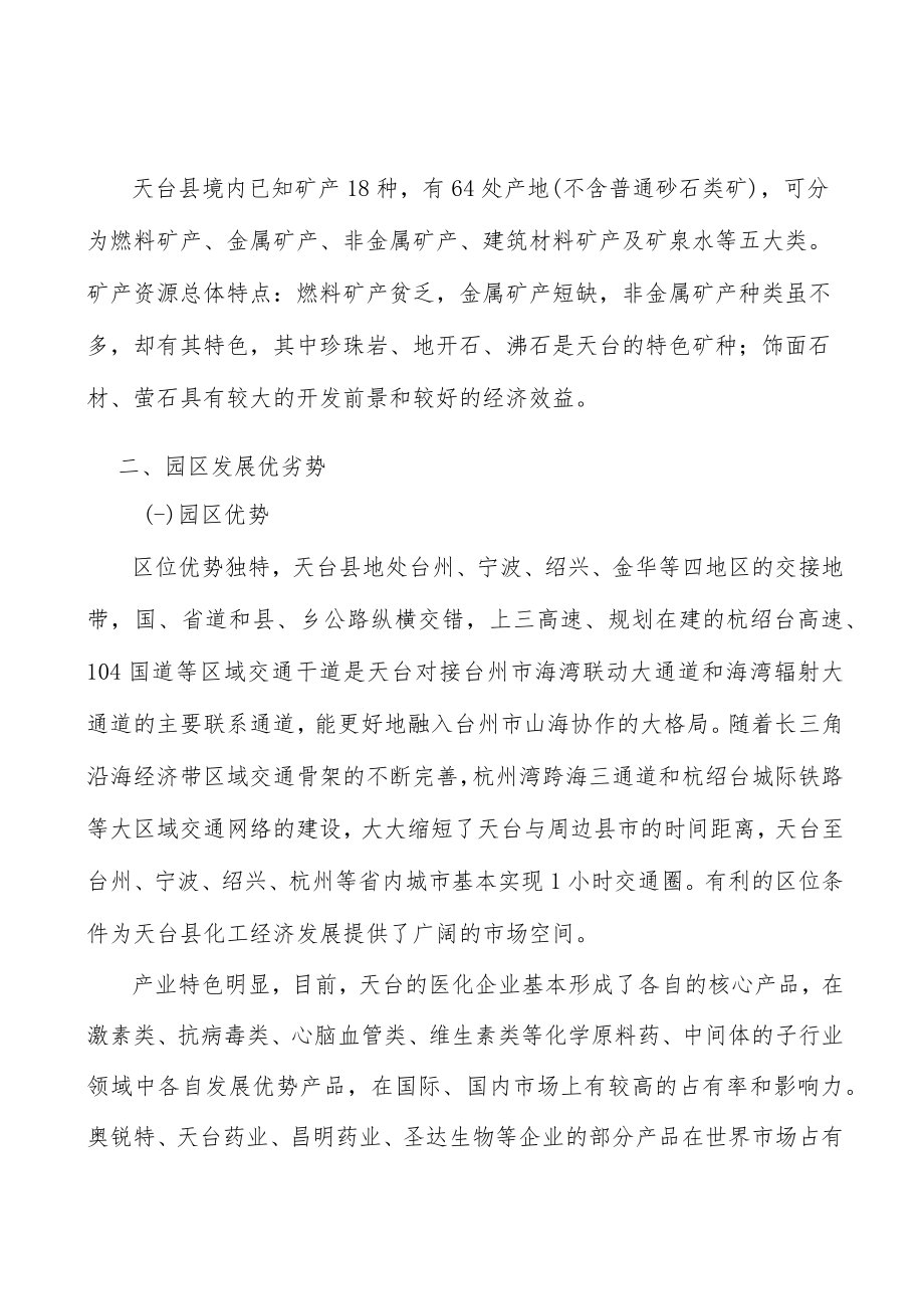 化工园区产品质量建设行动计划.docx_第2页