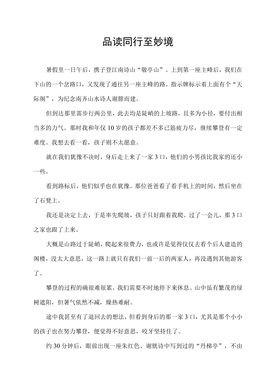 品读 同行至妙境.docx_第1页