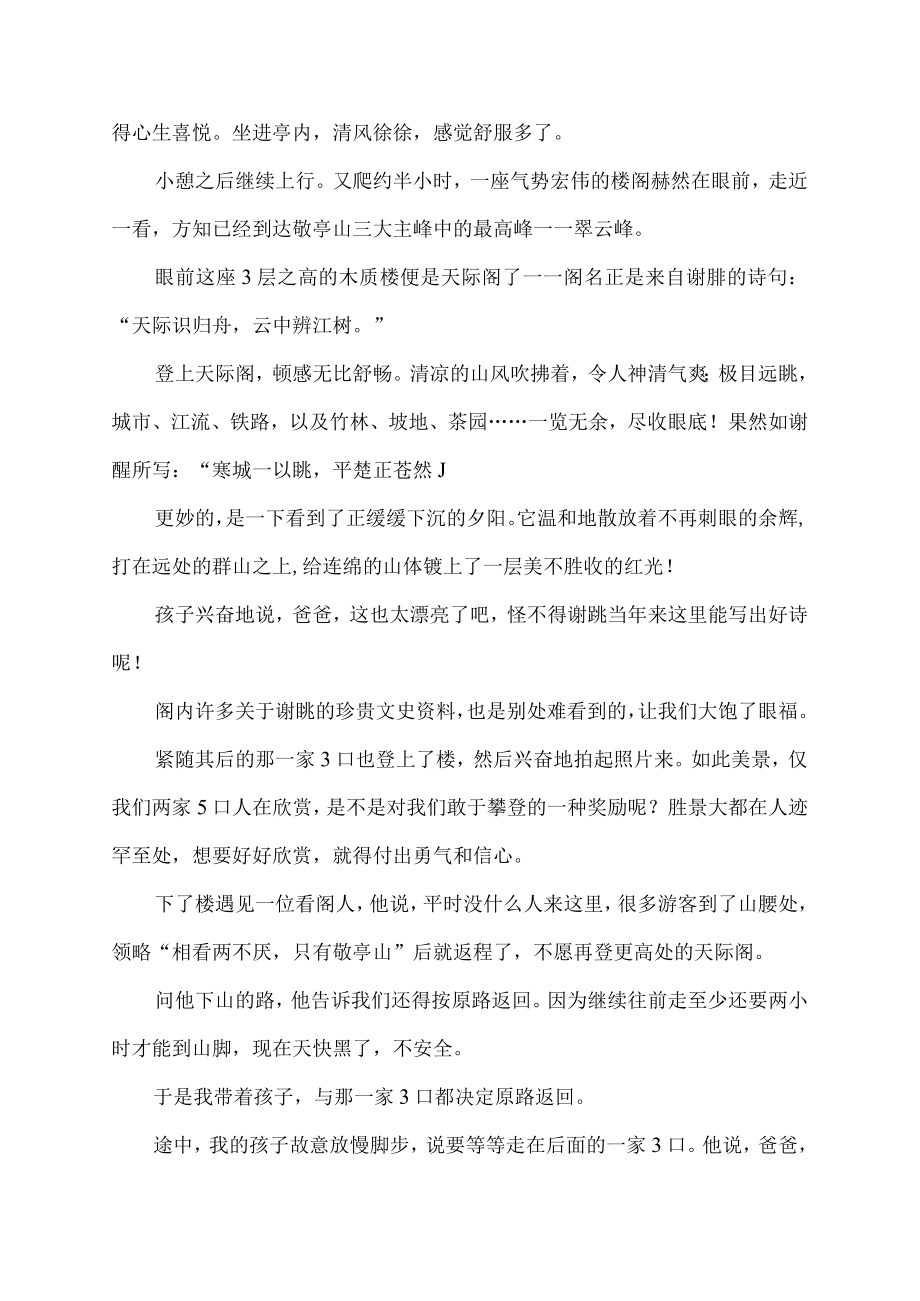 品读 同行至妙境.docx_第2页