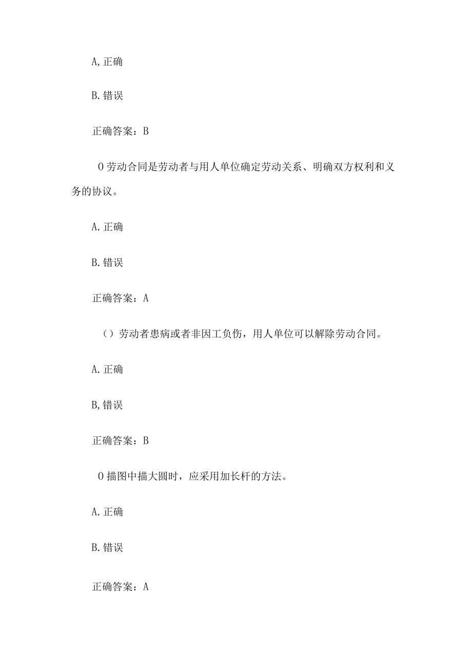 制图员考试题库（试题95道含答案）.docx_第3页