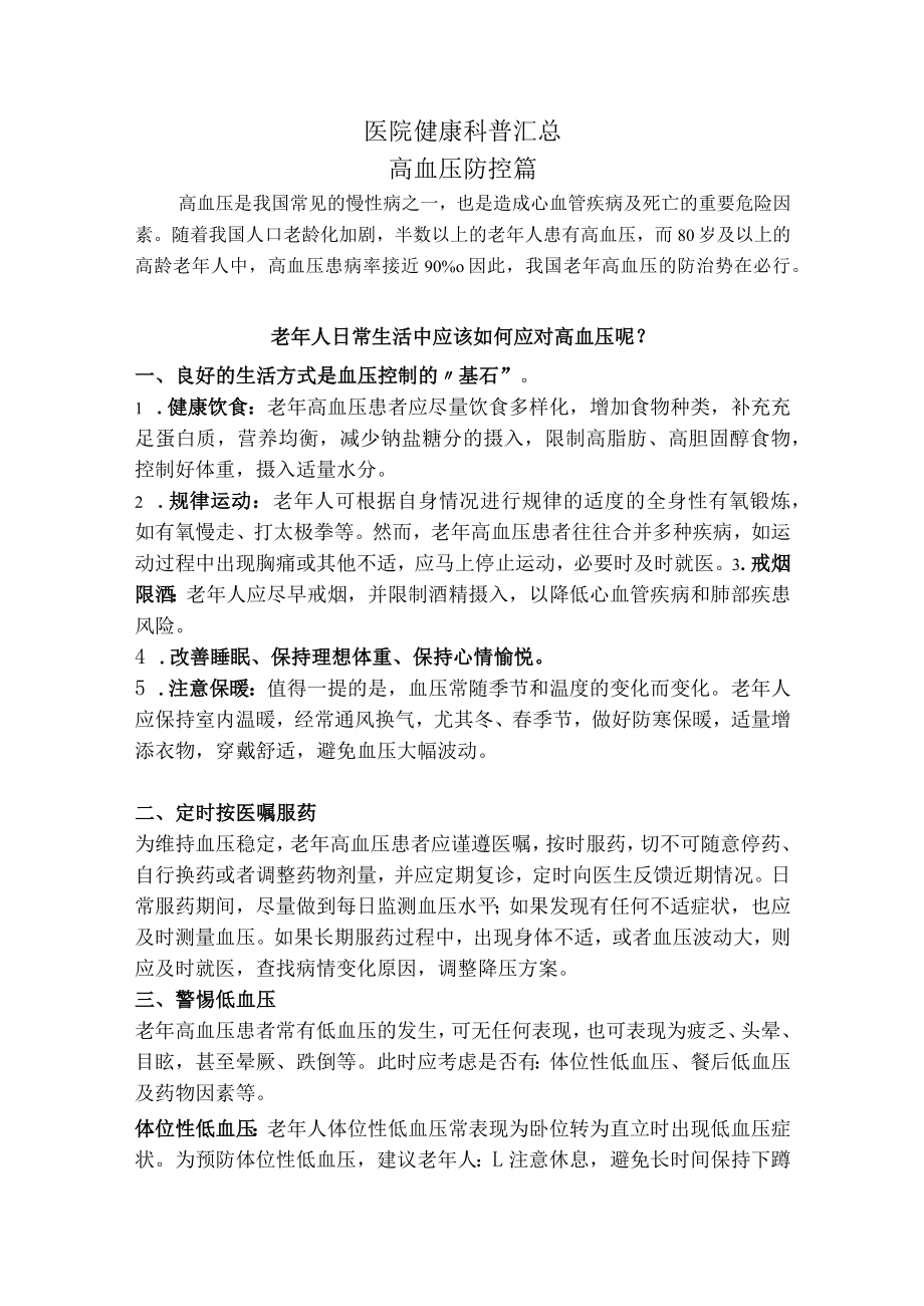 医院健康科普汇总.docx_第1页