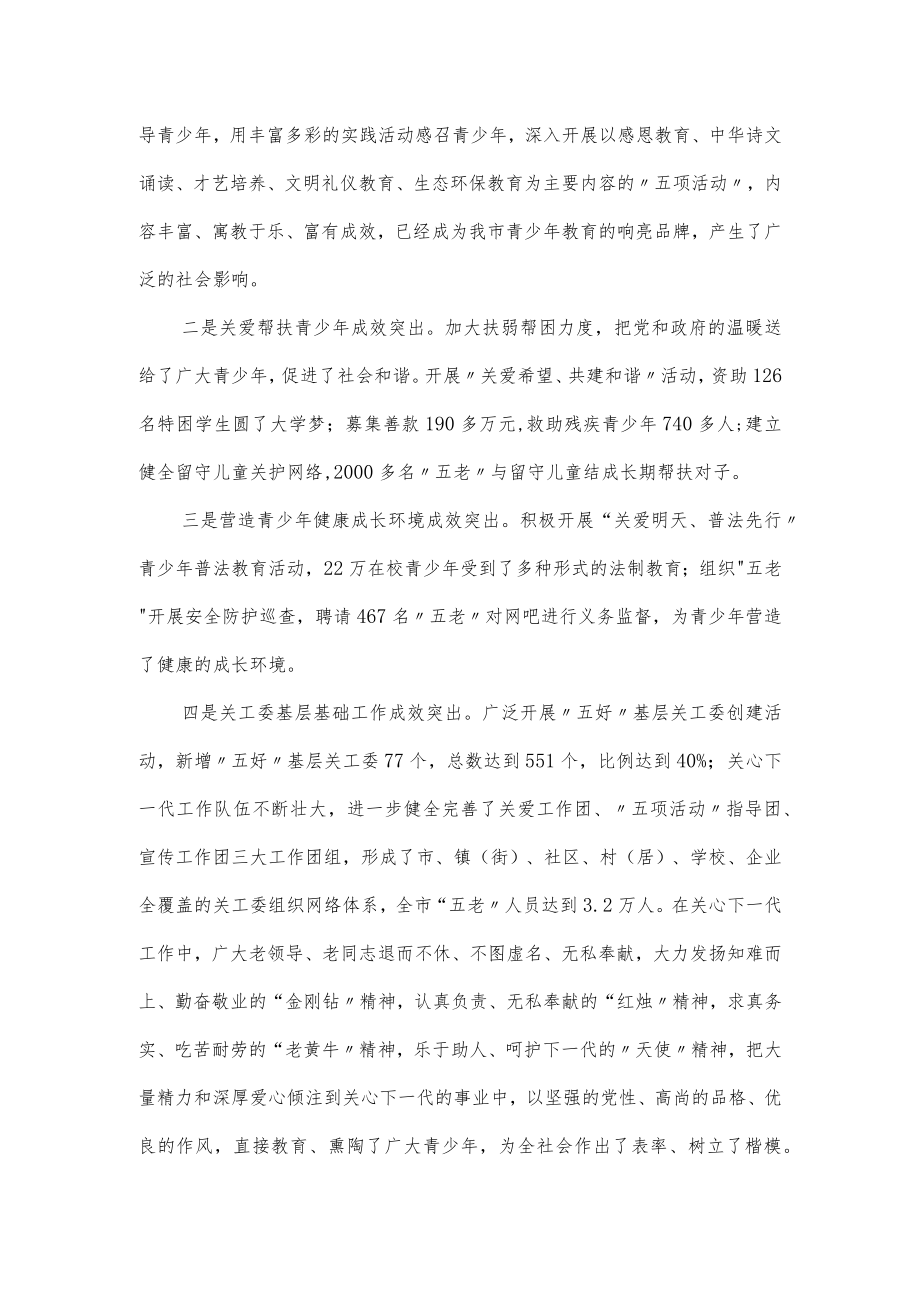 在全市关心下一代工作会议上的讲话.docx_第2页