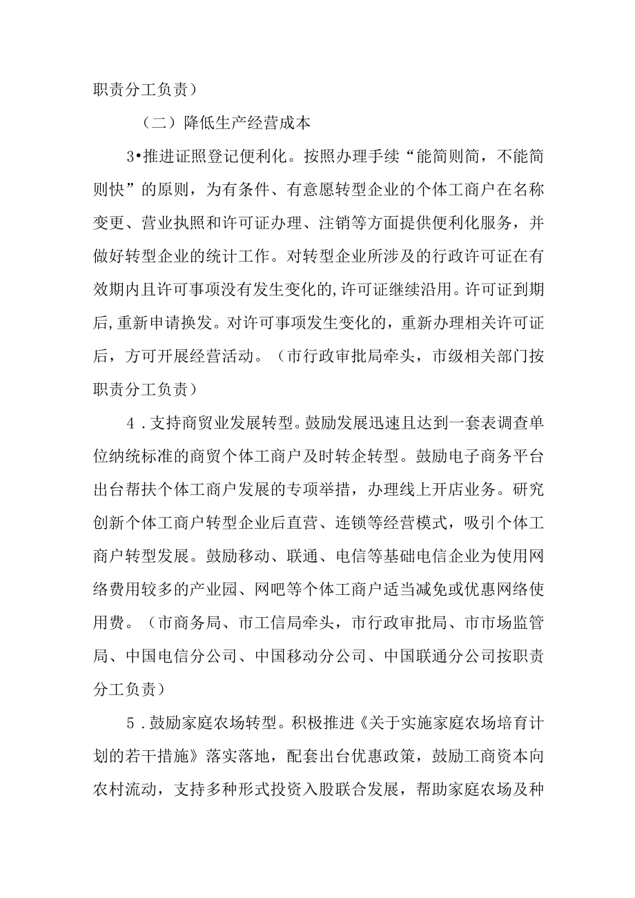 关于支持个体工商户转型企业工作的实施意见.docx_第3页