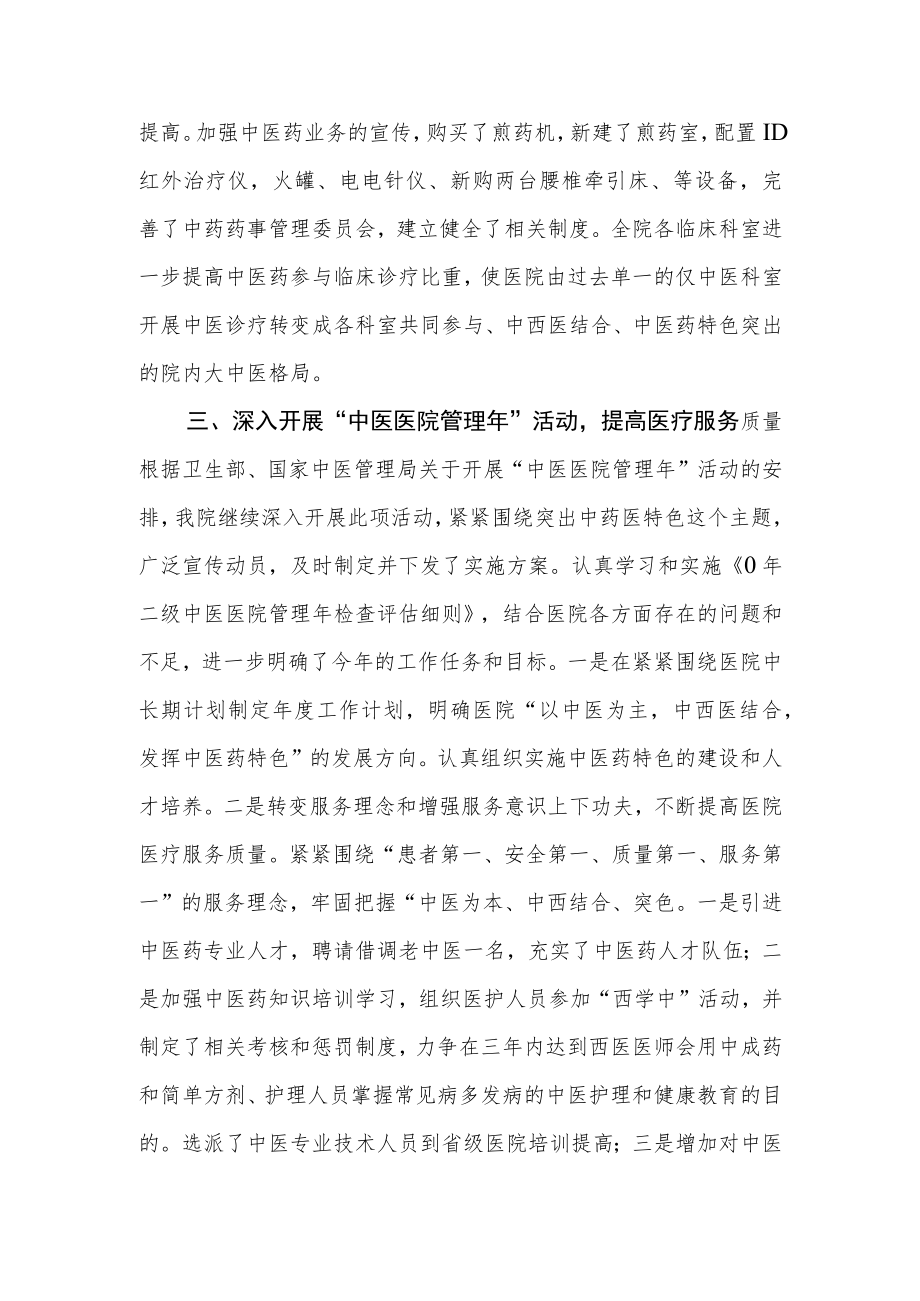 医院中医专科重点工作总结汇报材料.docx_第2页