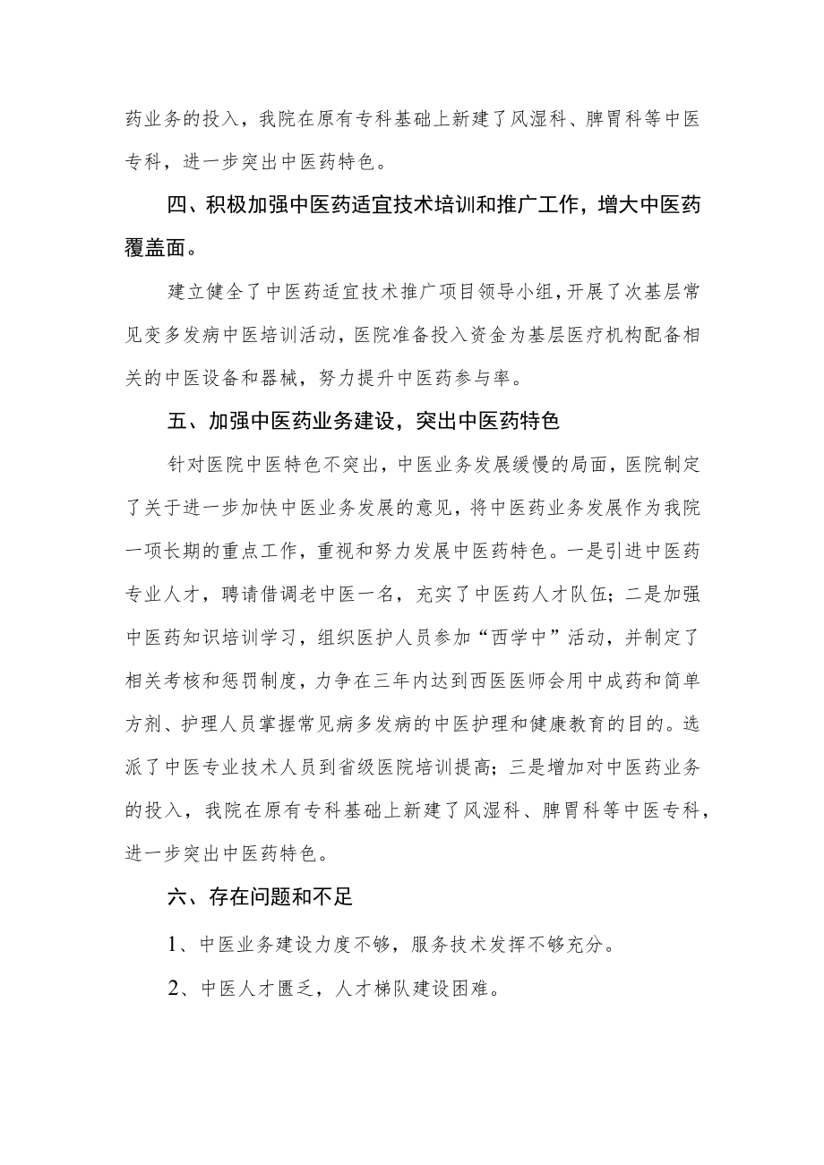 医院中医专科重点工作总结汇报材料.docx_第3页