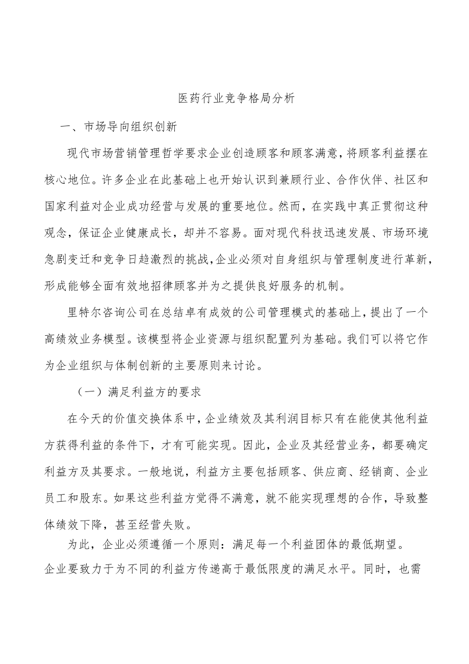 医药行业竞争格局分析.docx_第1页