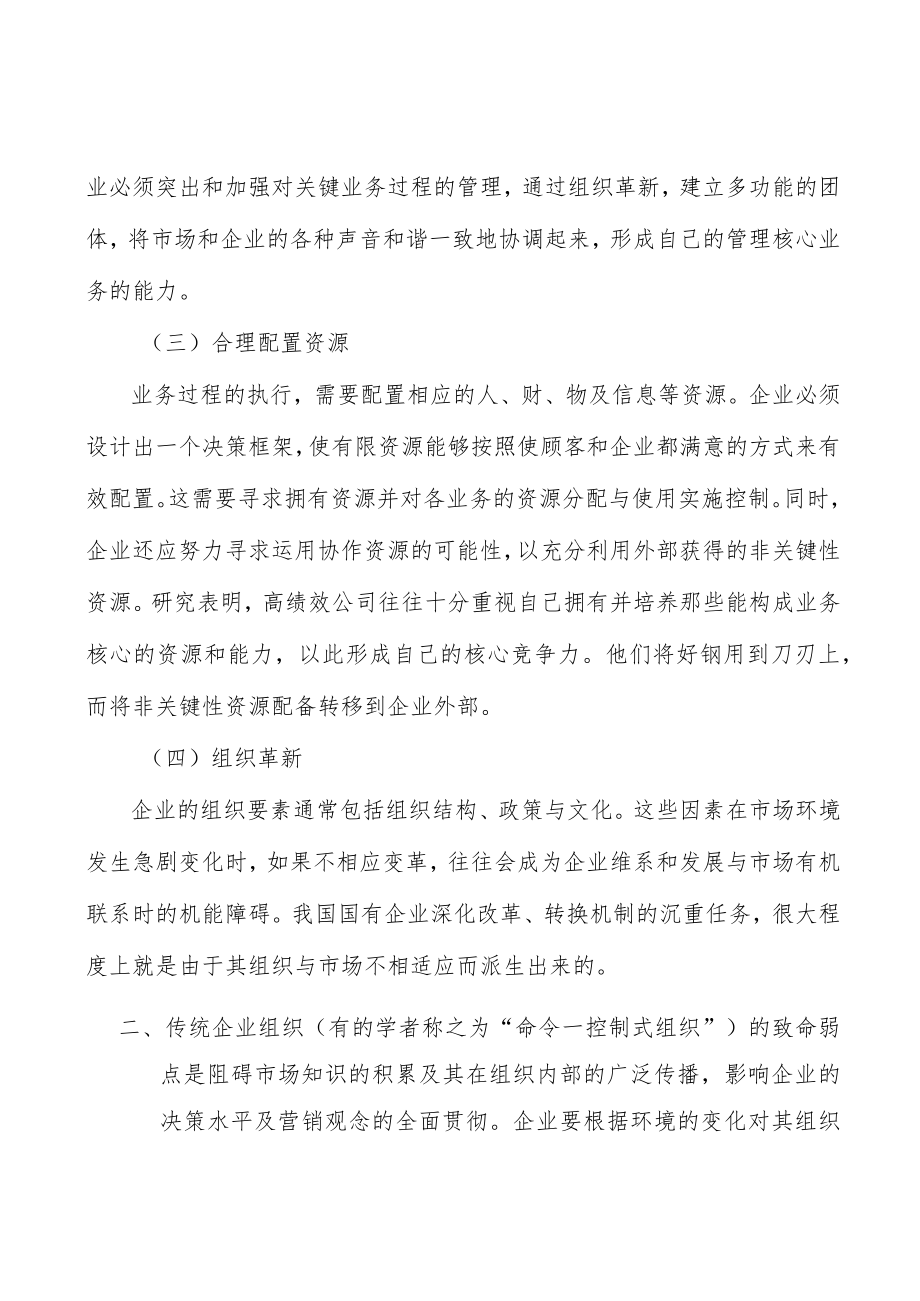 医药行业竞争格局分析.docx_第3页