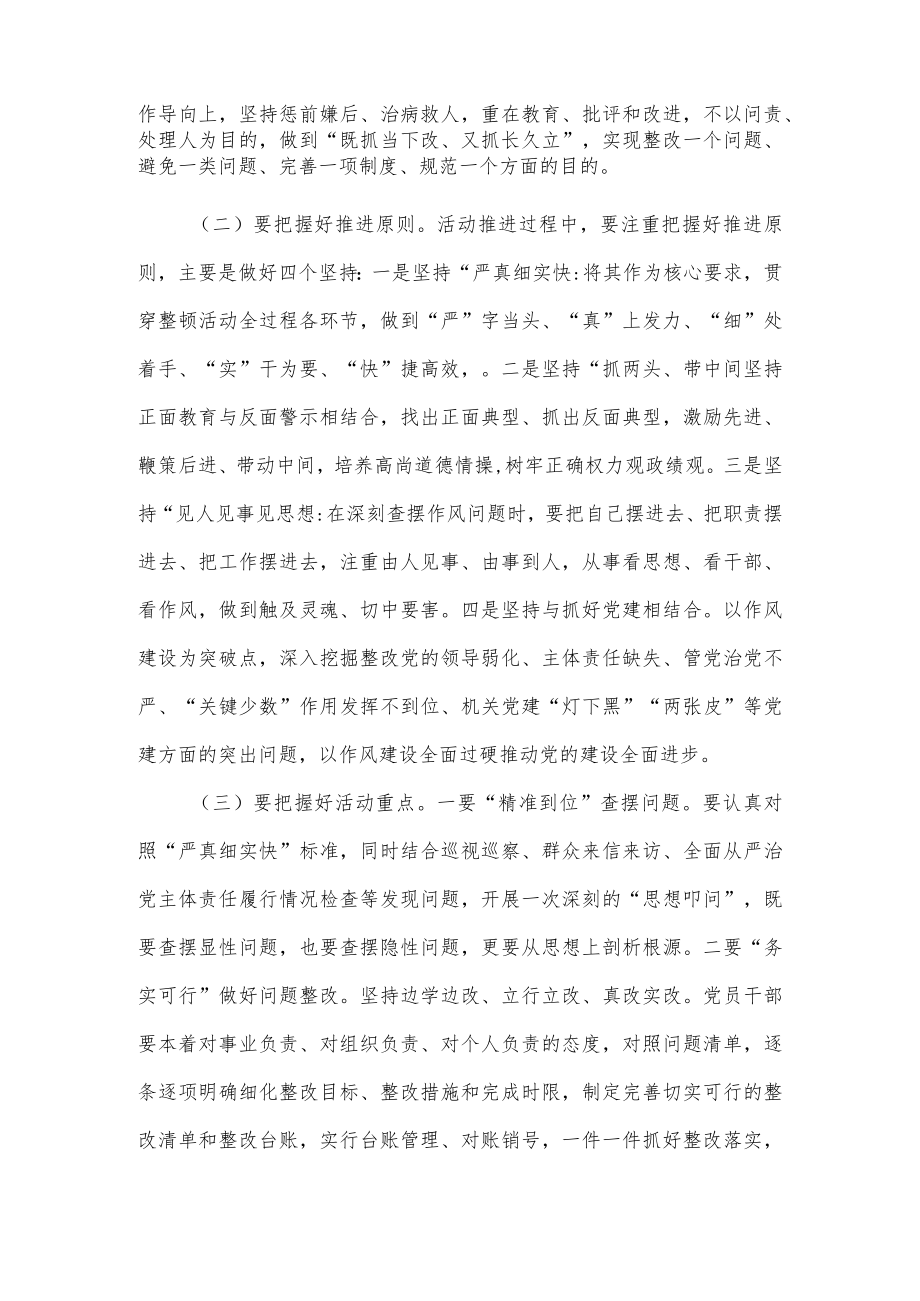 在全市党员干部作风整顿活动动员大会上的讲话.docx_第3页