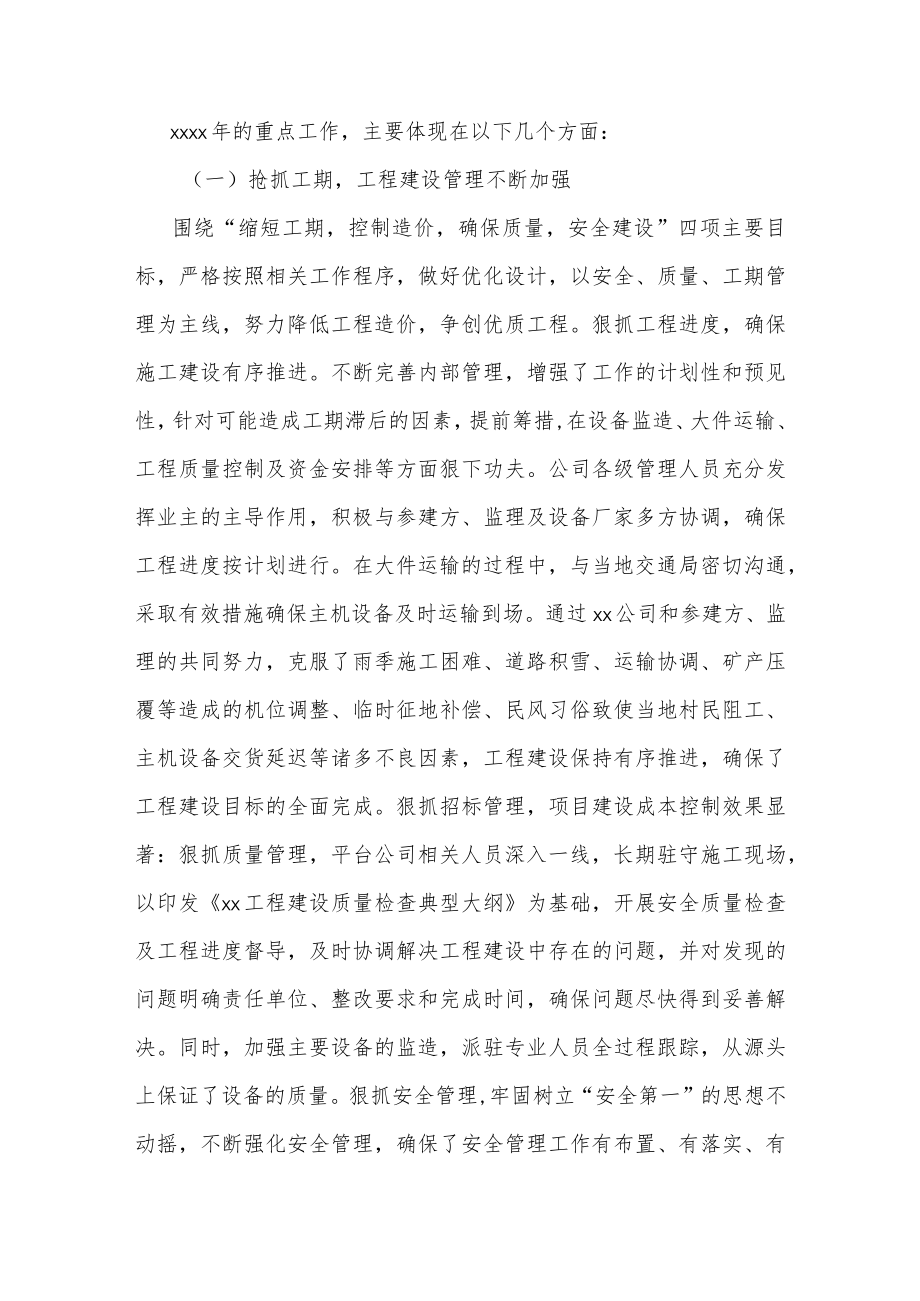 国企领导班子述职报告范文两篇.docx_第3页